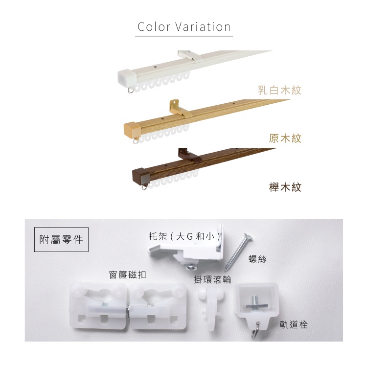 Single Track Extendable Wood Grain Curtain Rail &ndash; Japan Made | Adjustable Length | Ceiling Mount | DIY Curtain Rod | Fits Curtain Boxes | 0.6-1.0M Milky White Wood Grain, , large