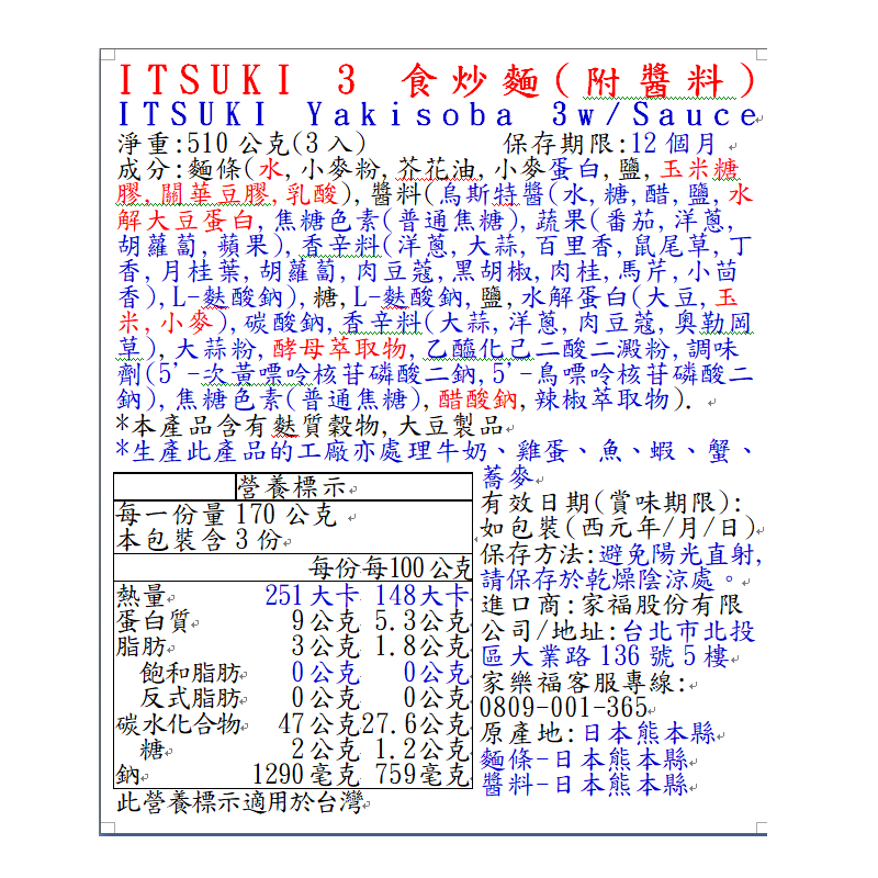 ITSUKI日式炒麵3入  , , large