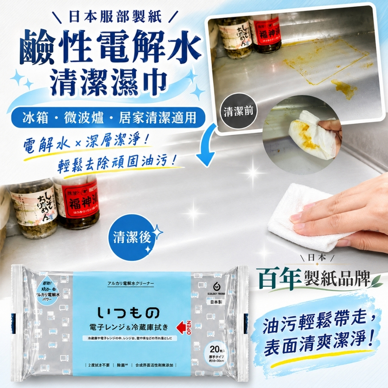 〔本野有限公司〕日本服部製紙 鹼性電解水清潔濕巾系列-2入組, , large