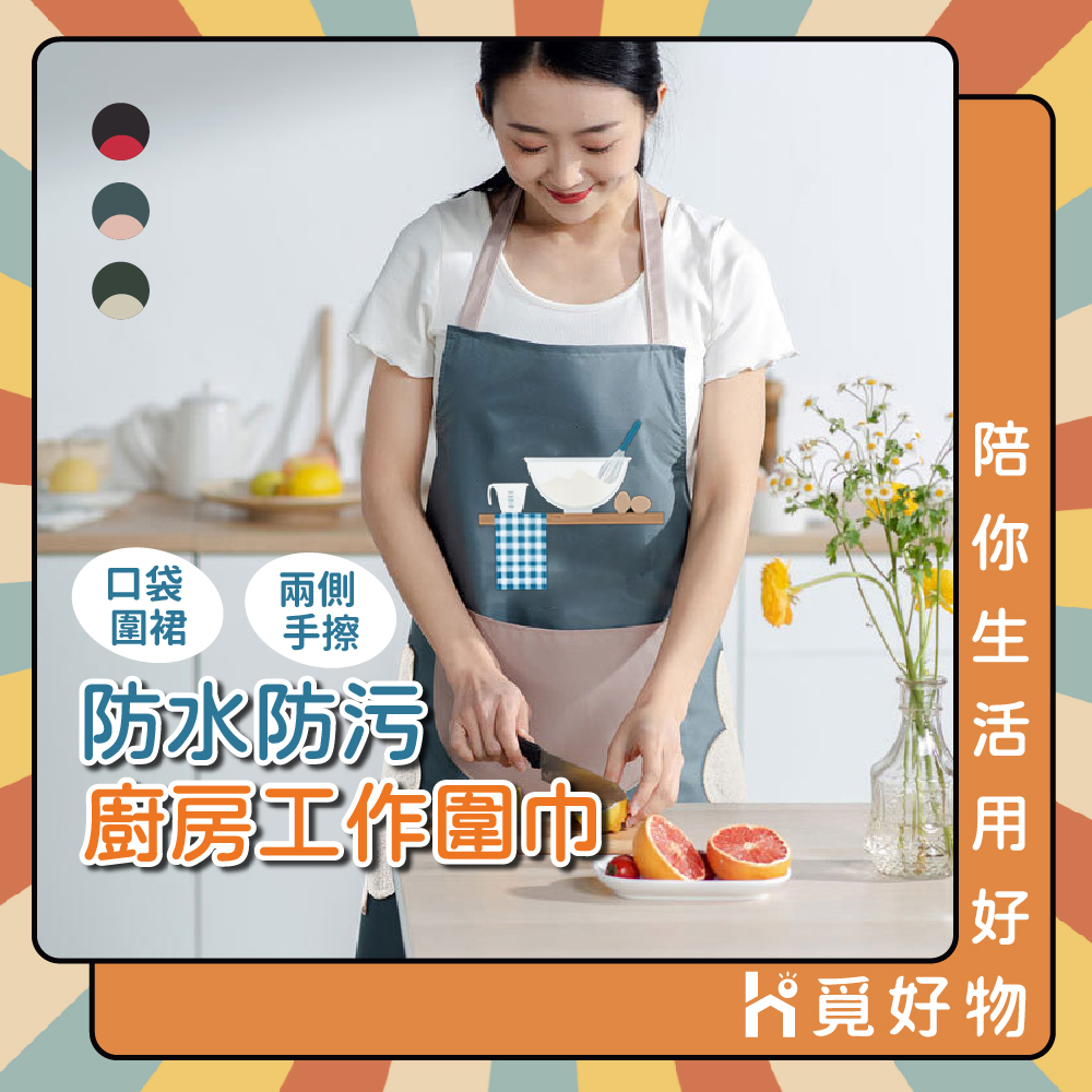 時尚圍裙 廚房圍裙 工作圍裙 烘焙圍裙 園藝圍裙 日式圍裙 防油圍裙【Ho覓好物】美觀圍裙 JP3673, , large