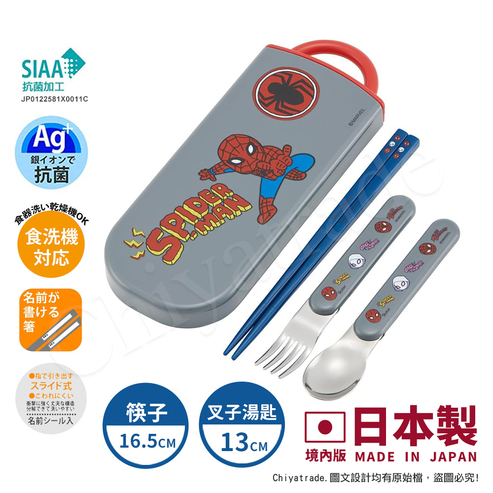 【百科良品】日本製 漫威蜘蛛人 環保筷子+湯匙+叉子三件餐具組 抗菌加工Ag+(日本境內版)-任選款, , large