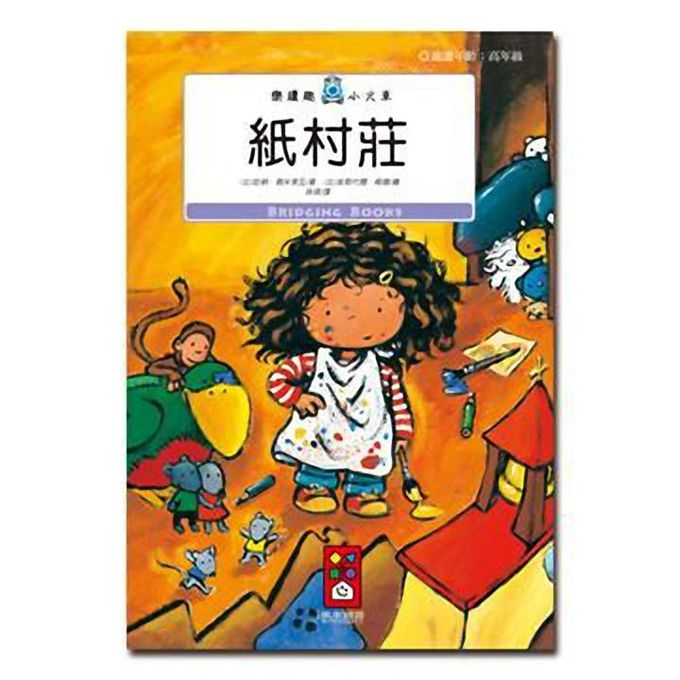 [風車圖書] 紙村莊-樂讀趣小火車26, , large