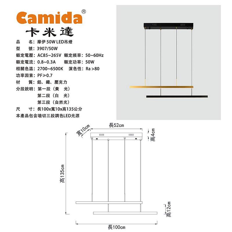 [Camida]摩伊50W LED 吊燈(CA3907-50W), , large