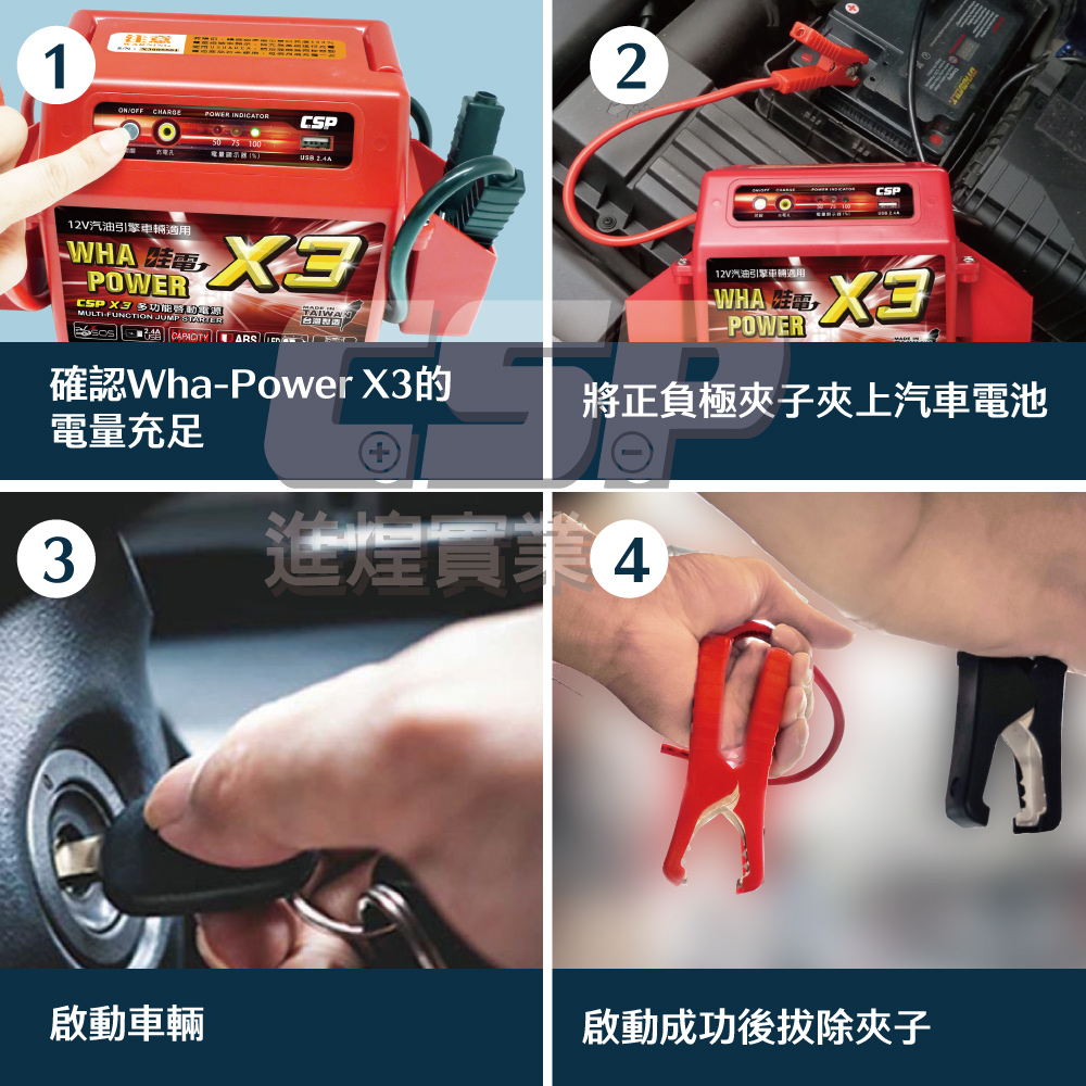 【CSP】哇電X3 哇電 救車電霸 緊急啟動 輕易啟動汽油車 緊急啟動電源 保固一年 鉛酸電池 大燈沒關 汽車拋錨 汽車救援, , large