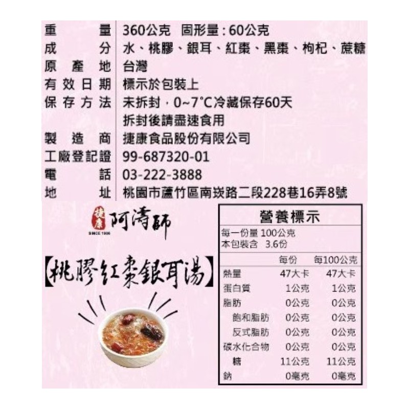 阿濤師 桃花美人湯 桃膠紅棗銀耳湯(即食), , large