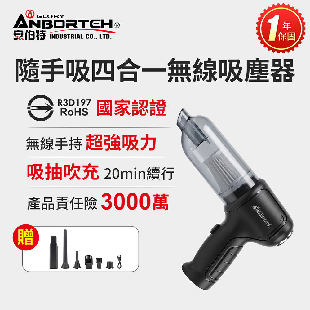 【安伯特】隨手吸四合一無線吸塵器(國家認證 一年保固) 吸塵 充氣 吹風 抽氣 HEPA濾網可水洗, , large