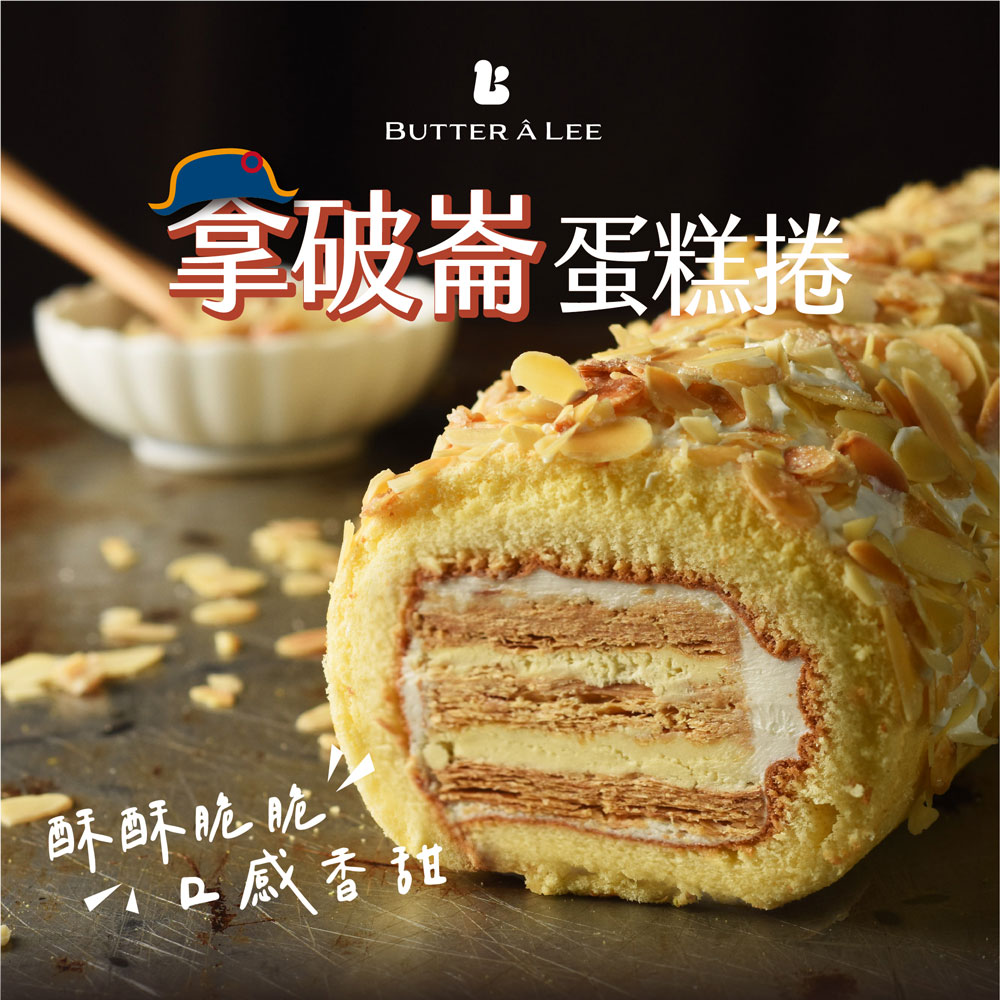 【巴特里】杏仁起酥拿破崙蛋糕 4入組, , large