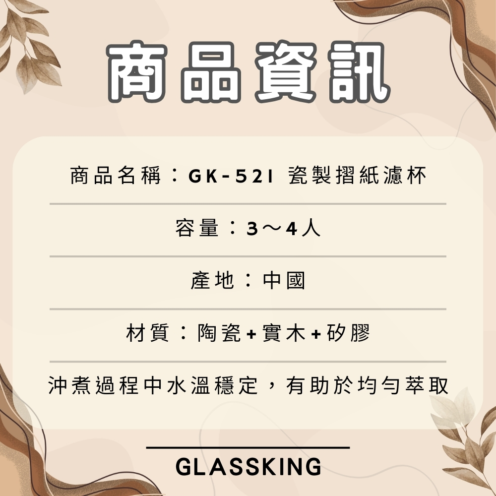 【GlassKing】GK-521 瓷製摺紙濾杯 3～4人 V60濾杯 咖啡濾器 錐形濾杯 手沖濾杯, 白色, large