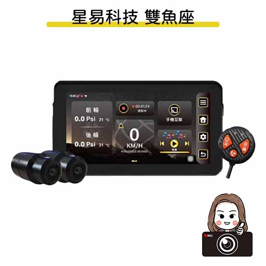 ◆六姐的店【星易科技】Astro Pisces 雙魚座前後鏡頭智慧型行車記錄器 搭贈32G記憶卡*可提供安裝*, , large