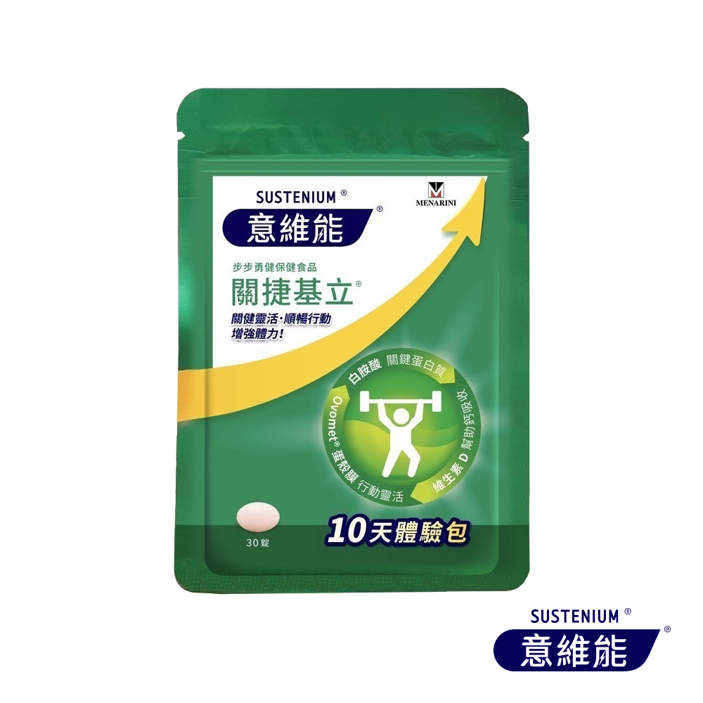 【Sustenium 意維能】關捷基立10天體驗包(30錠/包), , large