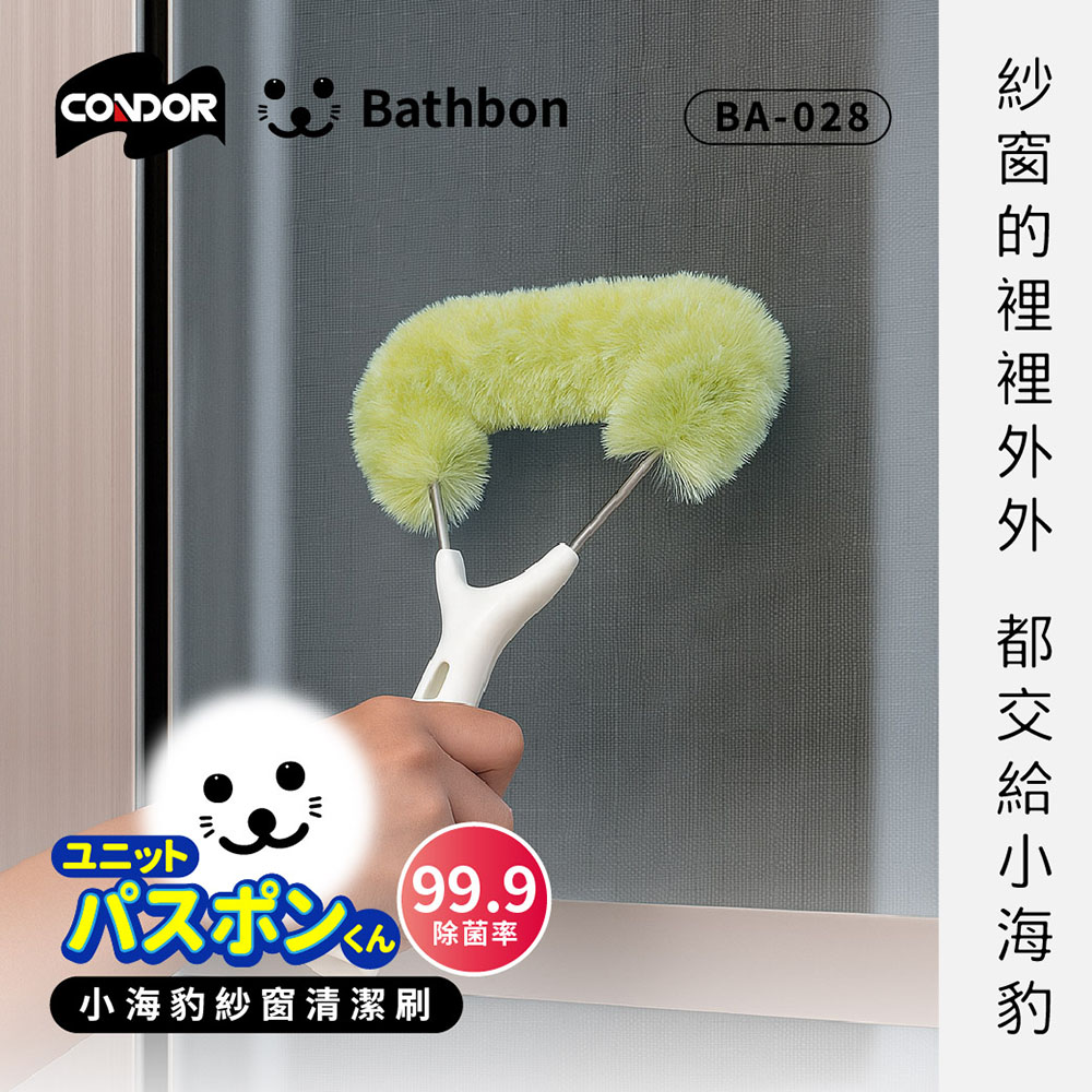 Condor【日本山崎】小海豹 紗窗清潔刷 BA-028, , large