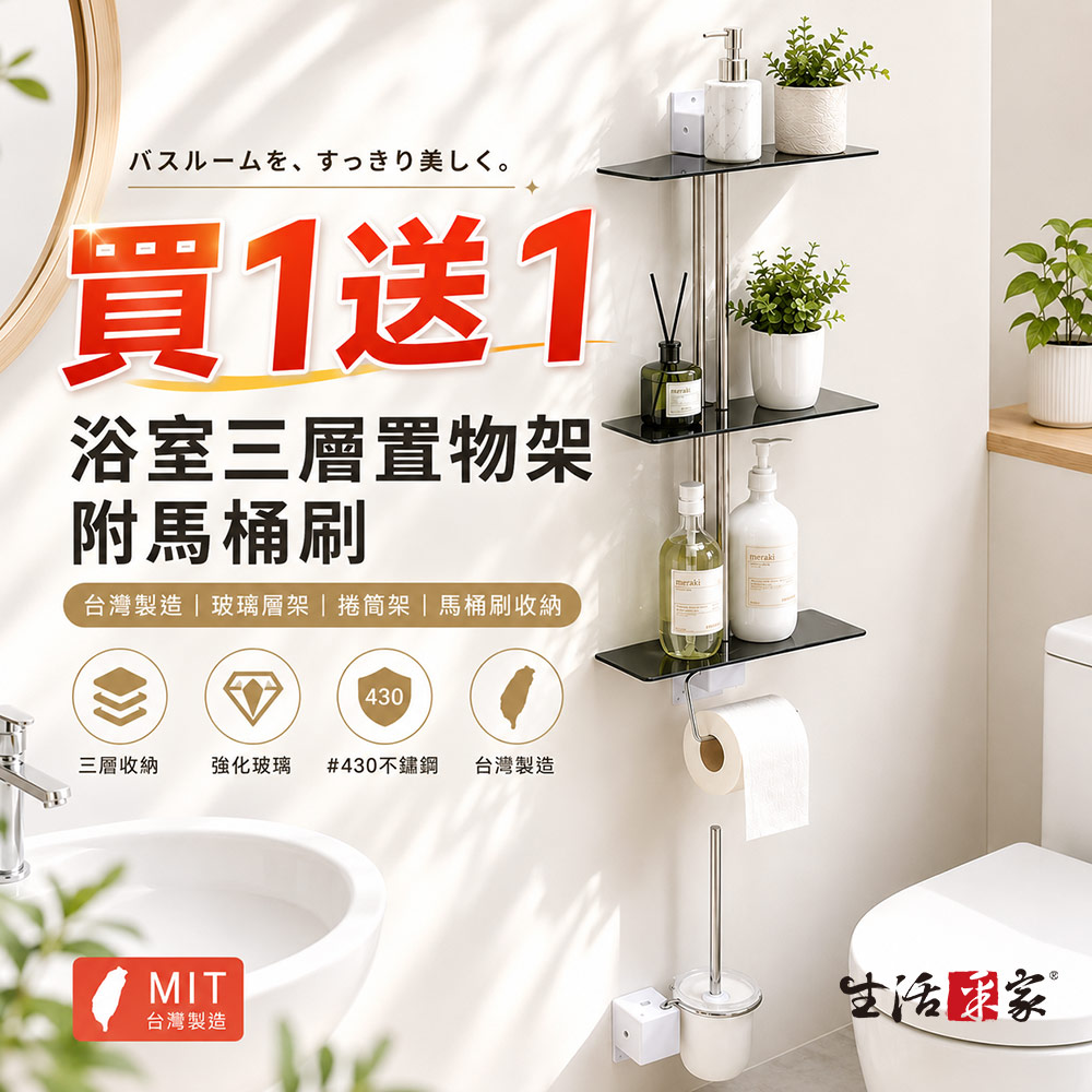 【買1送1】生活采家 浴室三層置物架 附馬桶刷 台灣製造 馬桶旁收納架 洗手台衛生紙架 強化玻璃層板 窄身浴廁整理 小浴室租屋 家庭瓶罐清潔用品 置物架款, , large