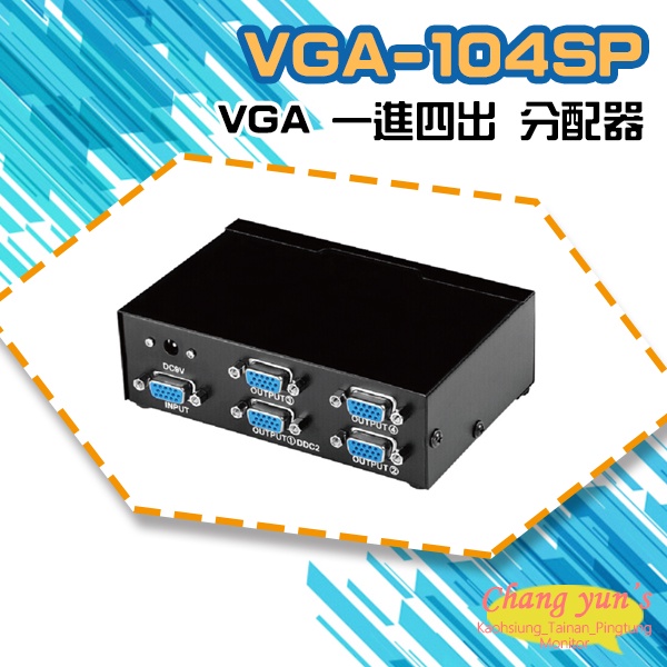 昌運監視器 VGA-104SP VGA 一進四出 分配器 1組VGA訊號轉換成4組同時輸出, , large