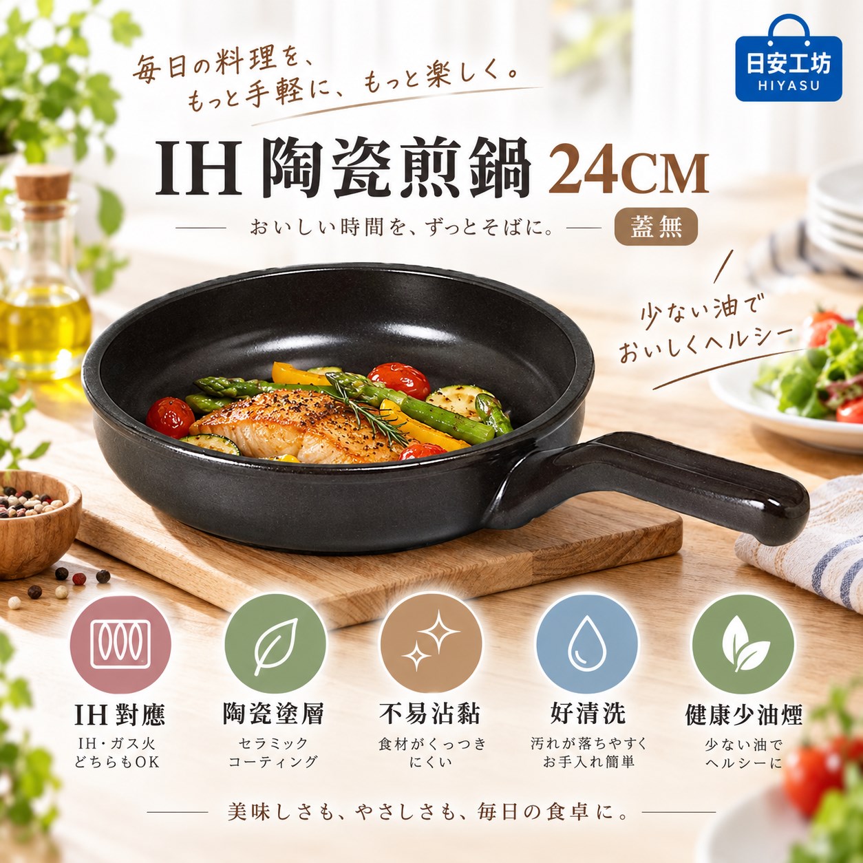 【HIYASU日安工坊】IH 陶瓷煎鍋 24CM 蓋無, , large