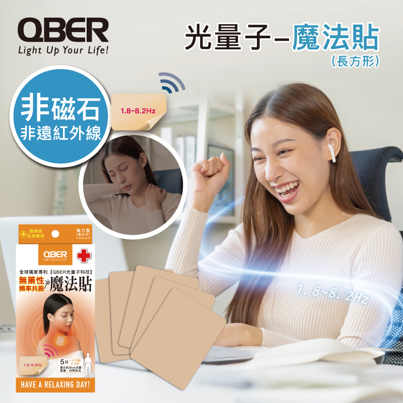 [QBER]光量子-魔法貼 (強力型), , large
