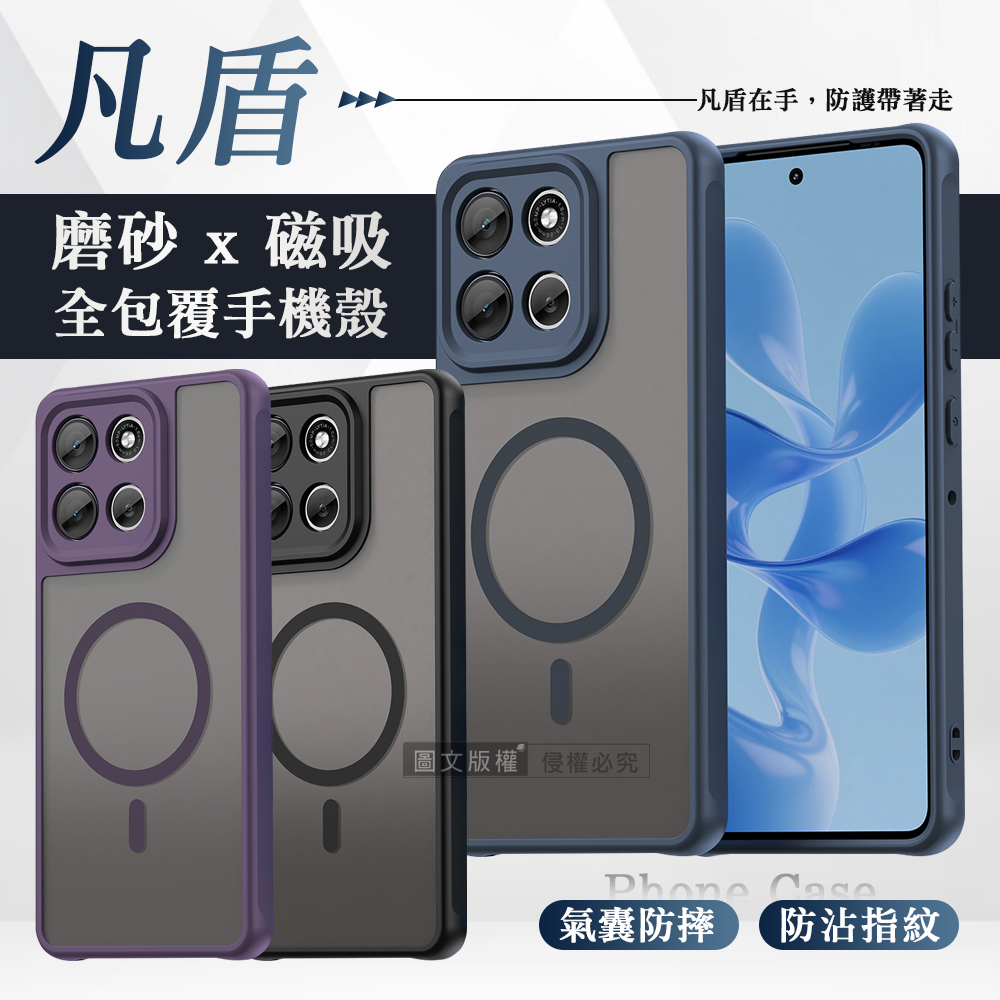 凡盾系列 Motorola moto g86 Power 磨砂磁吸防摔殼 鏡頭全包覆 手機殼, , large
