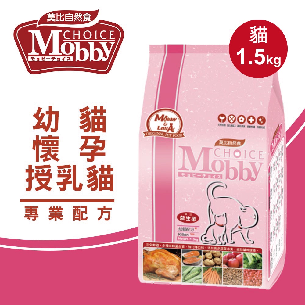 【Mobby莫比】 貓飼料 貓糧 幼貓 懷孕 授乳貓專業配方1.5kg, , large