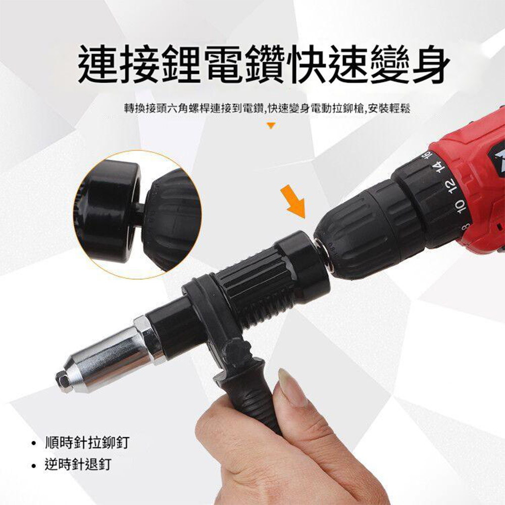 電鑽轉電動鉚釘槍轉換頭-夾頭專用(黑), , large