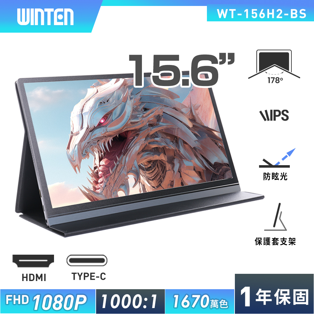 贈積木款線材收納組【台陞科技】REAICE 日本Winten 15.6型IPS超薄型可攜式外接螢幕 WT-156H2-BS, , large