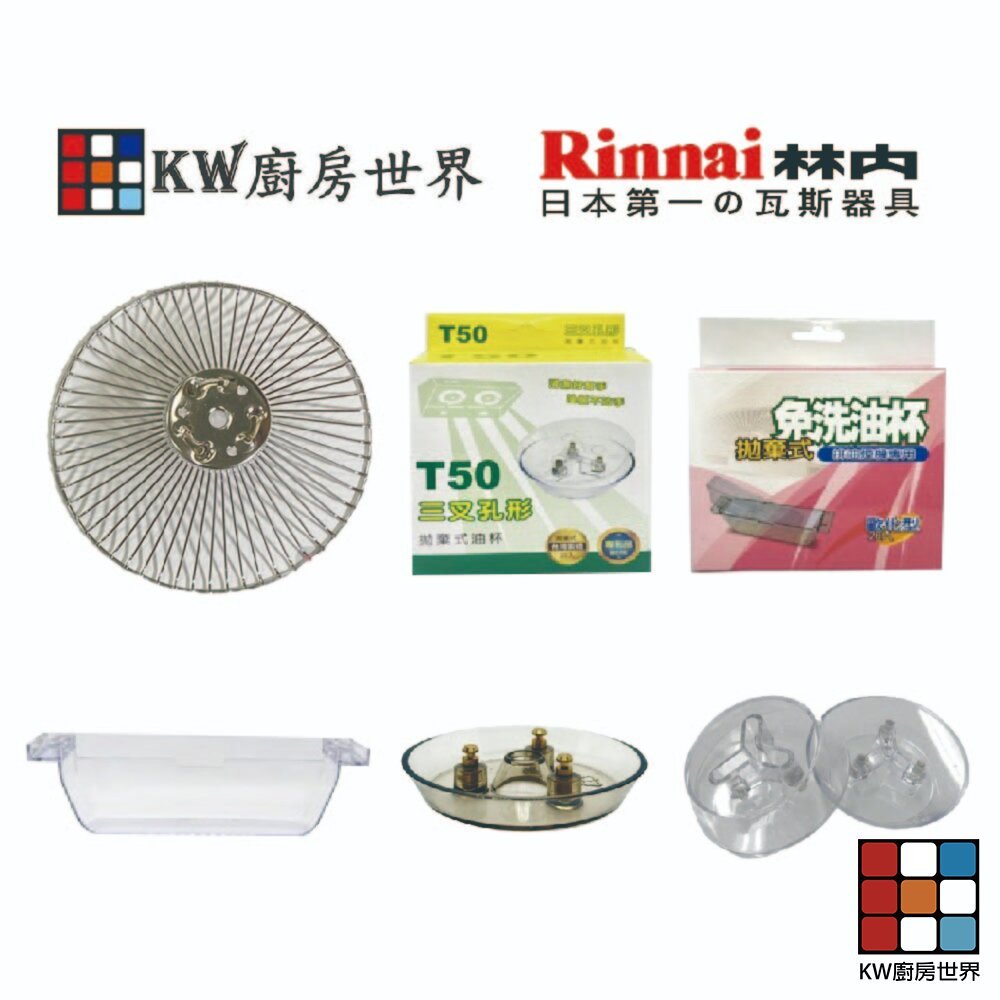【KW廚房世界】林內 隱藏式排油煙機 全配件 RH-8126/MH-8126/RH-8127/MH-8127 油網 油杯界, , large