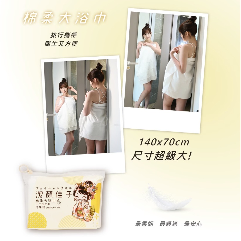 Disposable bath towel、towels、face towel, , large