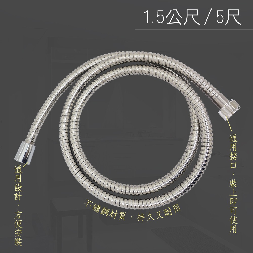 【雙手萬能】不鏽鋼軟管1.5米 (蓮蓬頭管/水管/花灑管), , large