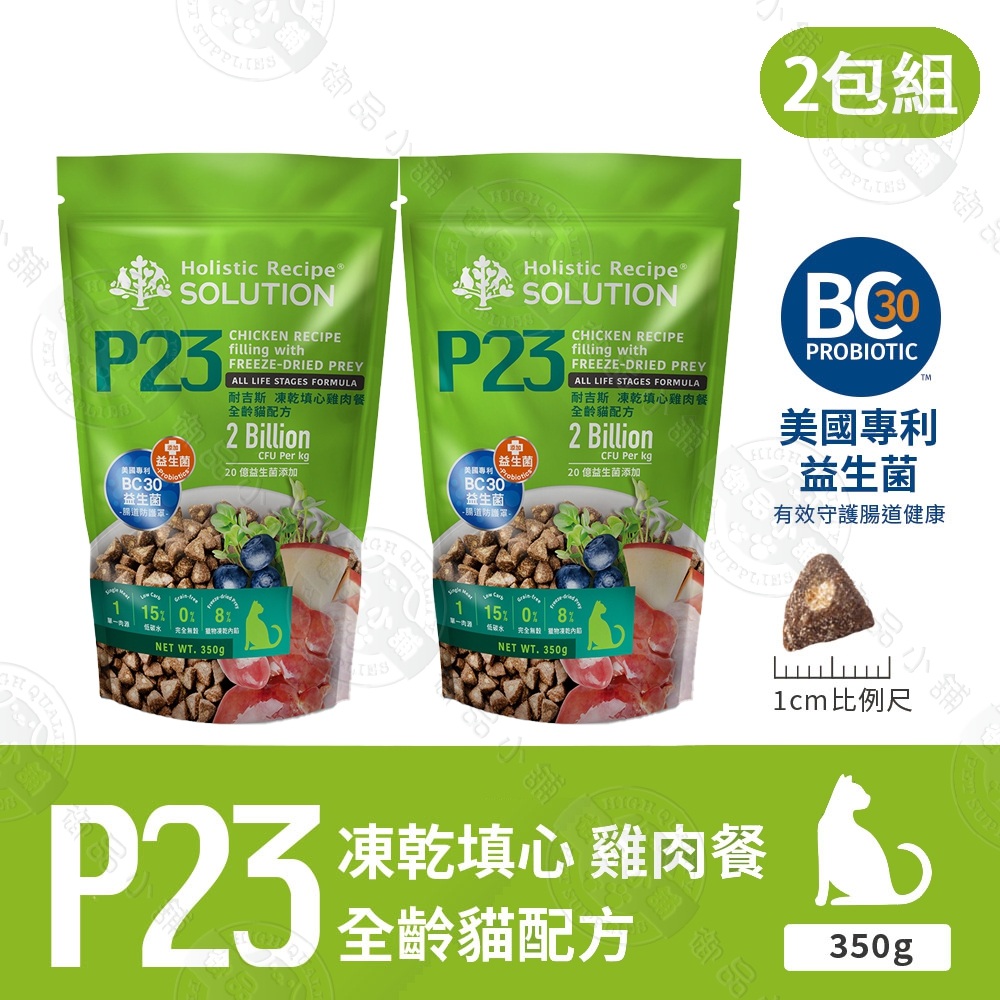 耐吉斯 P系列 P23凍乾填心無穀雞肉餐-全齡貓 350g/4.5/9.5磅 凍乾飼料 專利益生菌 幫助腸胃, , large