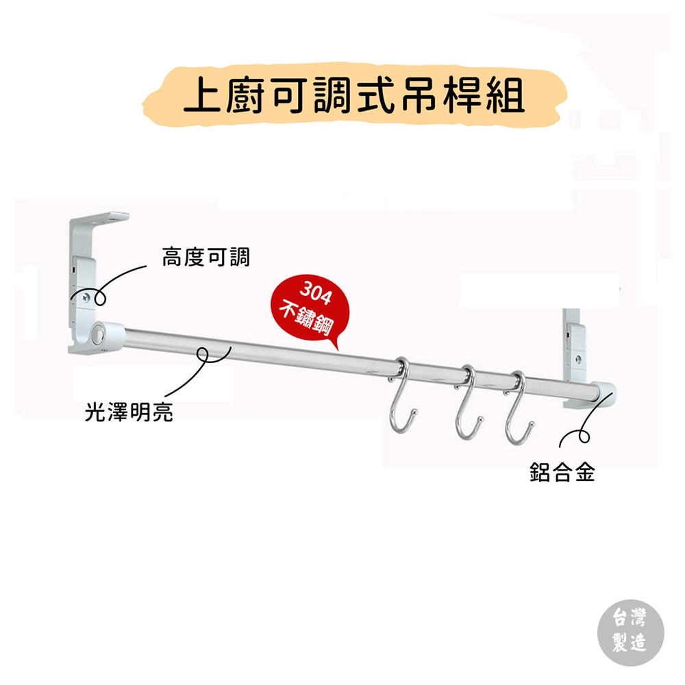 【HomeMax】上廚可調式吊桿組㊣304不鏽鋼5分圓管/管座/S掛鉤/吊櫃下掛桿/貼玻璃可用/免鑽孔/60~180公分●MIT●, , large