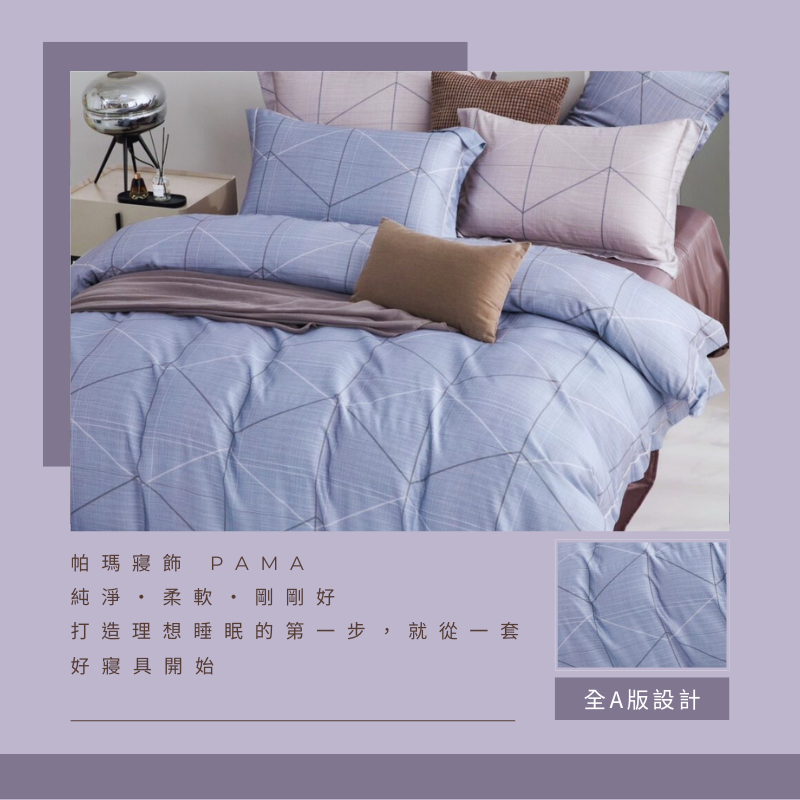 【帕瑪PAMA】60S 100%天絲兩用被床包組/文森-紫, , large