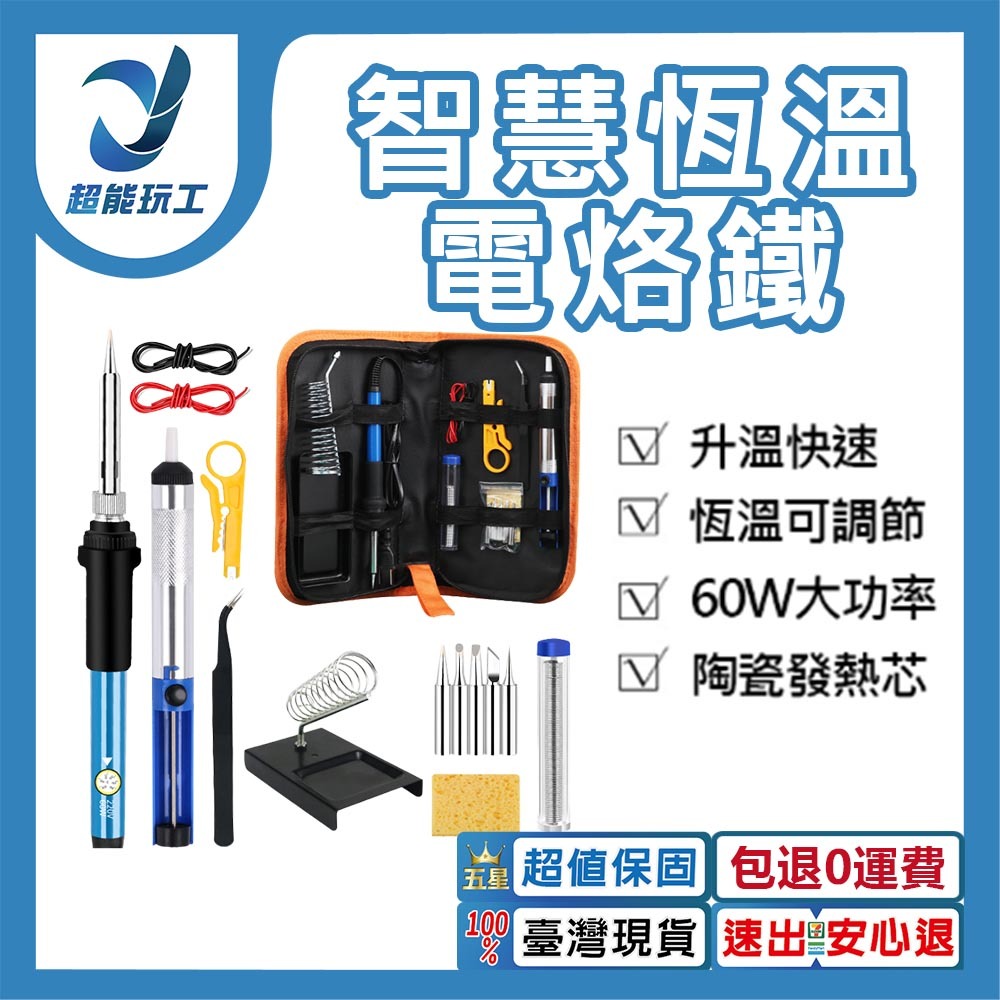 可調溫電烙鐵焊接工具包15件套装60W, , large