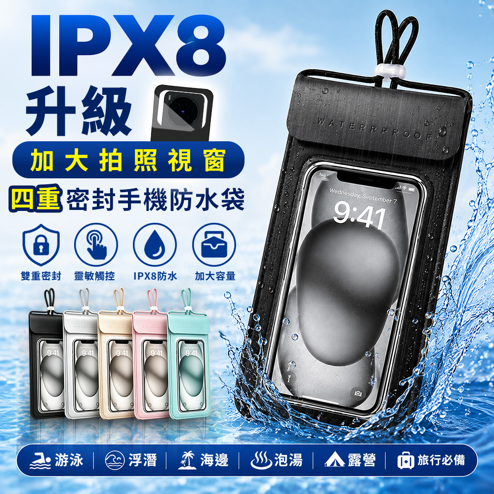 【高品生活】IPX8大視窗四重密封手機防水袋 防水袋 手機防水袋 加大手機防水袋 手機防水套, , large