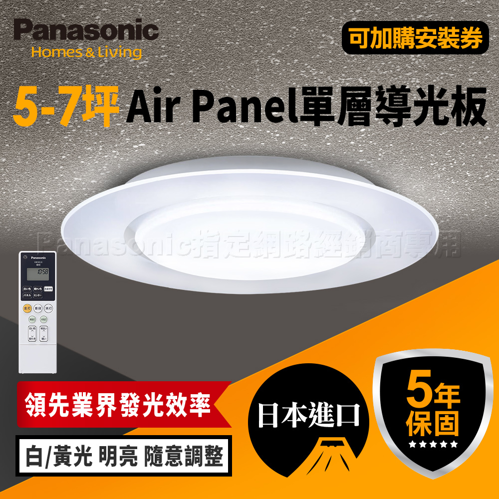 Panasonic International Brand Made in Japan 5-7 ping 47.8W Air Panel Light Guide Plate Series LED Dimming and Color Adjustable Remote Control Ceiling Lamp (LGC58100A09 Single Layer), , large