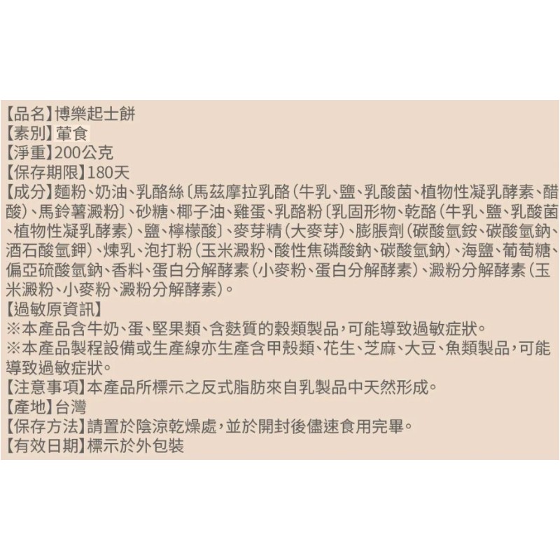 台-福義軒-博樂起司餅-常溫, , large