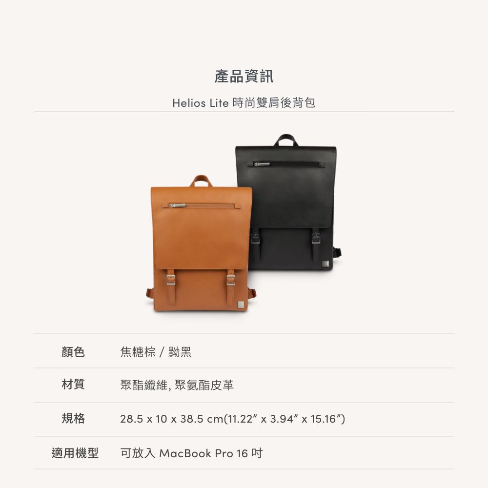 Helios Lite 時尚雙肩後背包-焦糖棕, , large