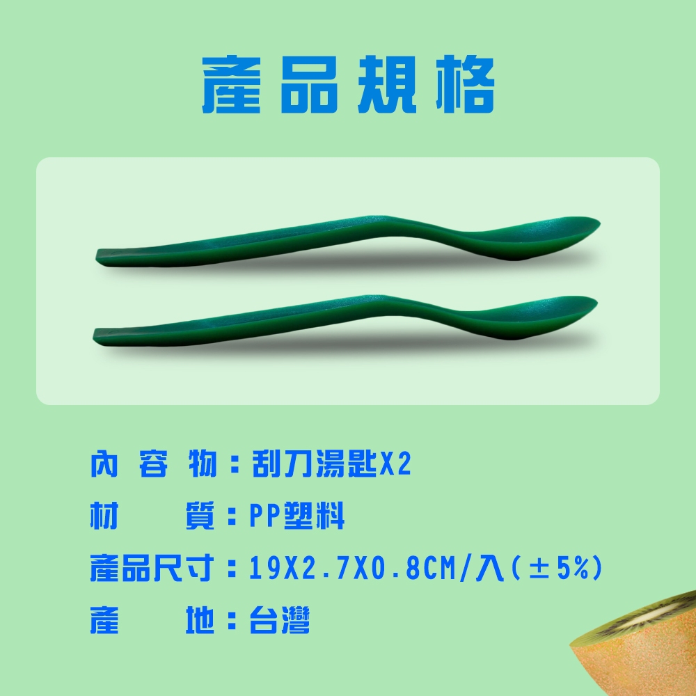 GS MALL 台灣製造 奇異果剝皮湯匙 剝皮器 削皮 挖肉匙 果肉勺 刮勺 湯匙 挖刀 挖匙, , large