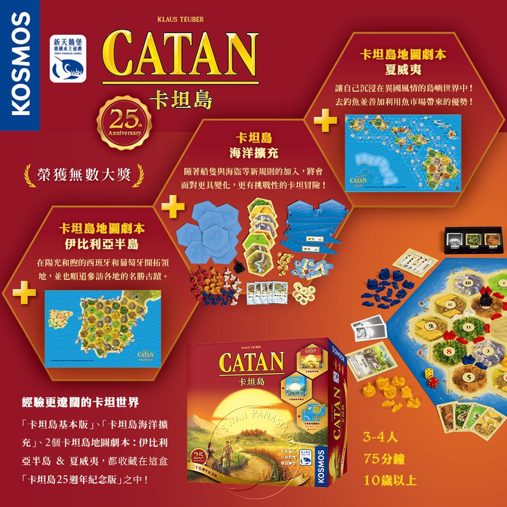 【新天鵝堡桌遊】卡坦島25週年紀念版, , large