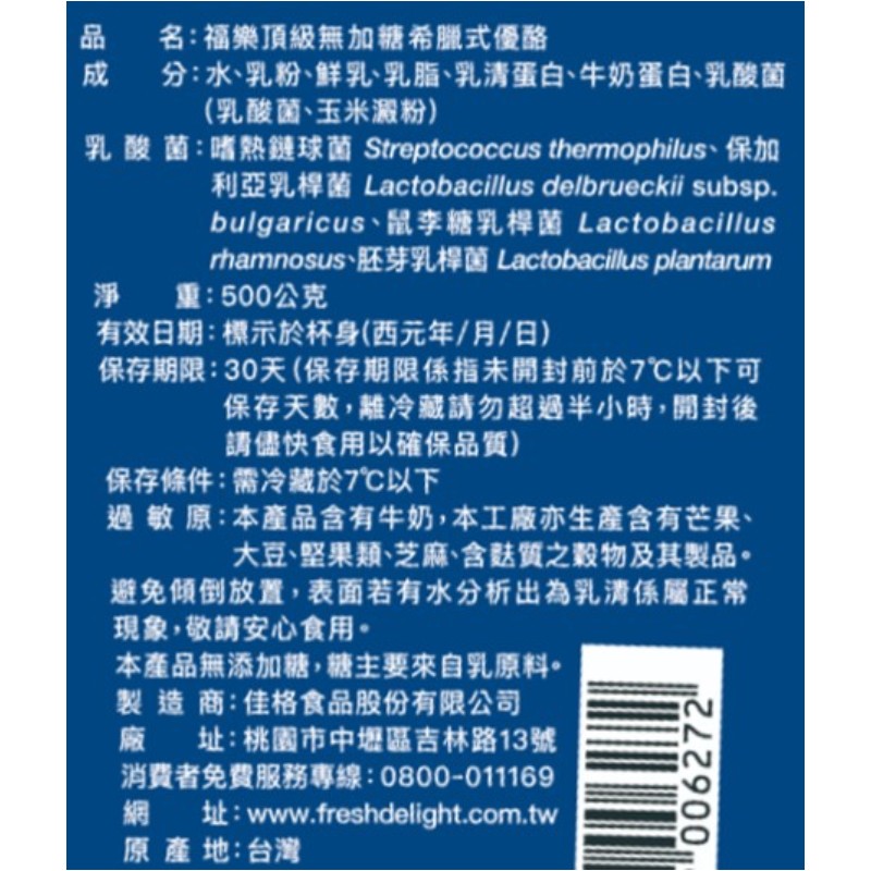福樂頂級希臘式無加糖優酪500g, , large