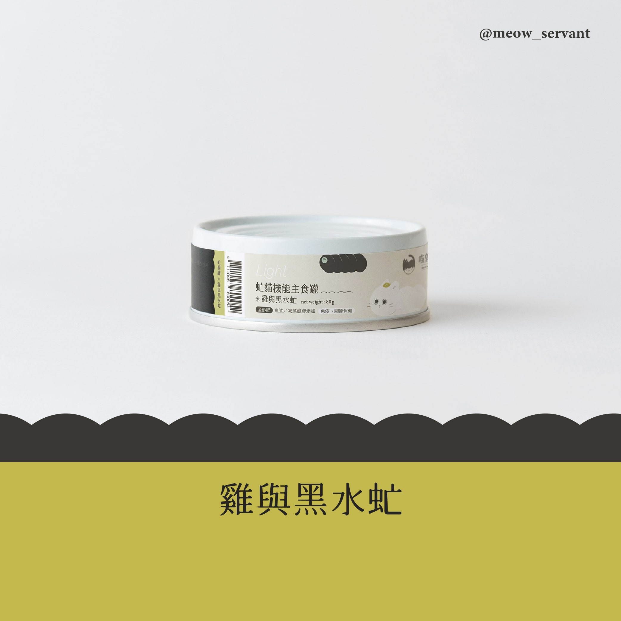 [逆風飛翔]喵皇奴 虻貓機能主食罐 雞與黑水虻口味24入, , large