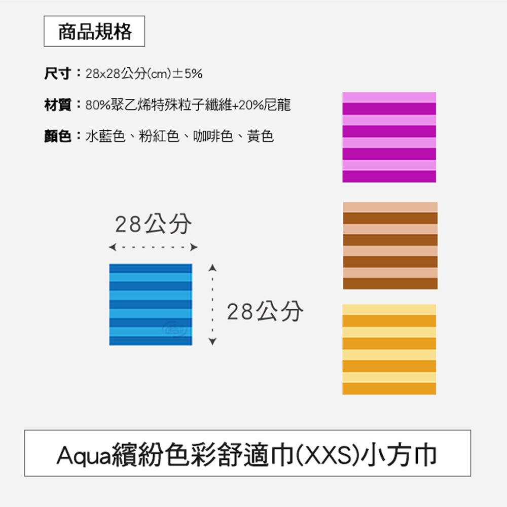 [百鈴]Aqua繽紛色彩舒適巾XXS小方巾12條(吸水巾/擦巾/抹布/擦手巾/超細纖維/雪尼爾), , large