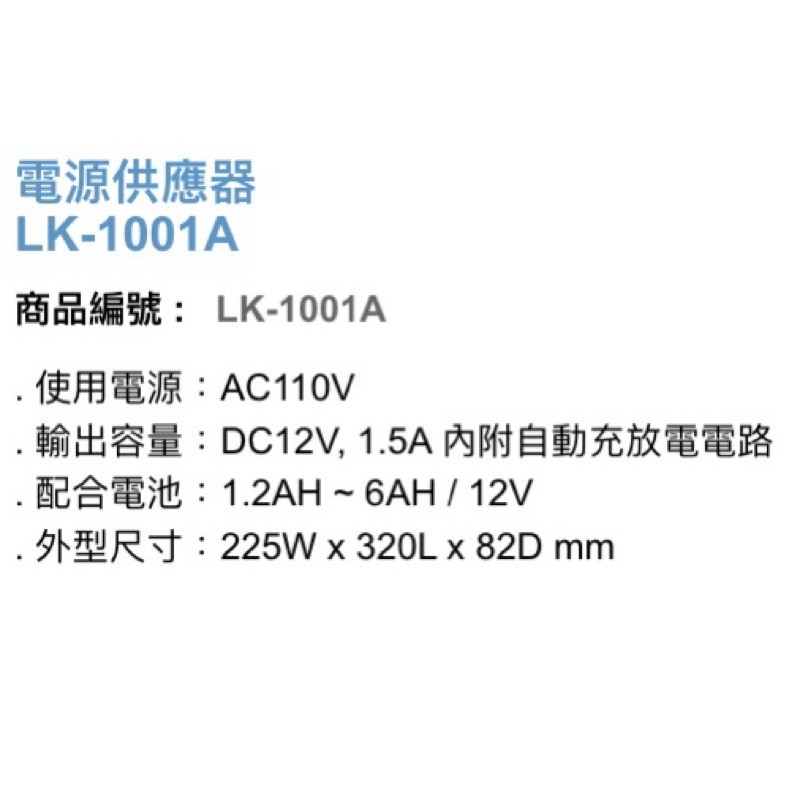 昌運監視器 Garrison LK-1001A 電源供應器 內附自動充放電電路, , large