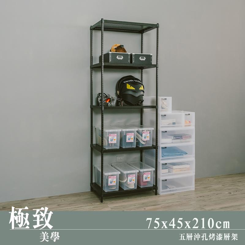 【Y HOUSE】75x45x210cm perforated plate five-layer rack perforated plate rack iron rack - black paint, , large