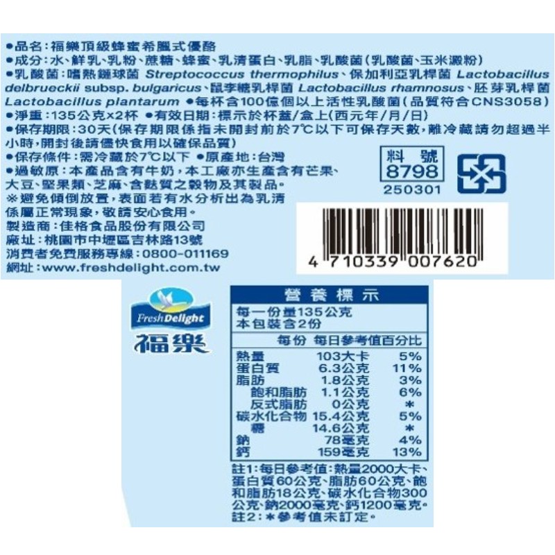 福樂頂級希臘式優酪135g, , large