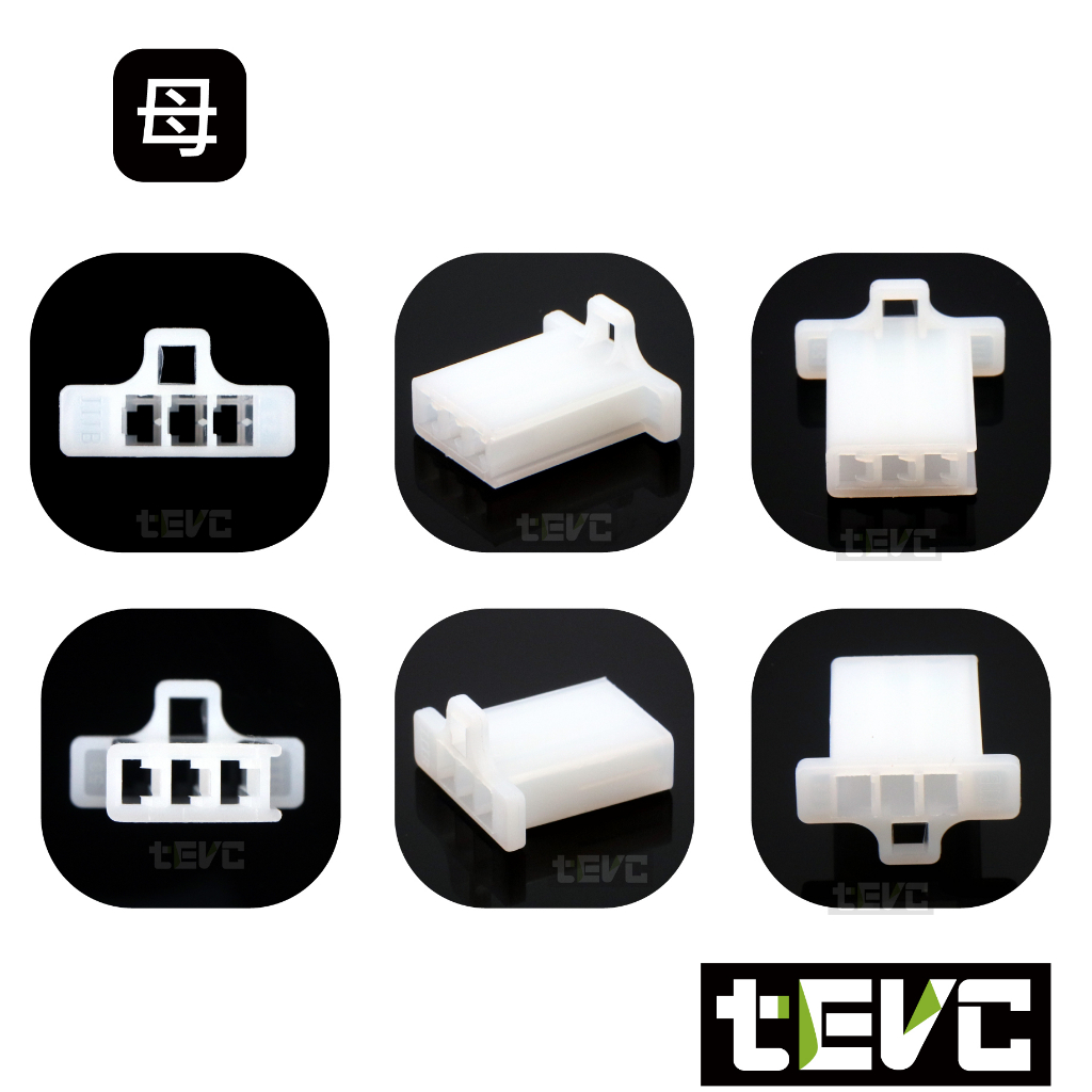 《tevc》2.8 C47 3P 接頭 空中接頭 塑膠插頭 連接器 快速公母端子插座 電線接頭 110型, , large
