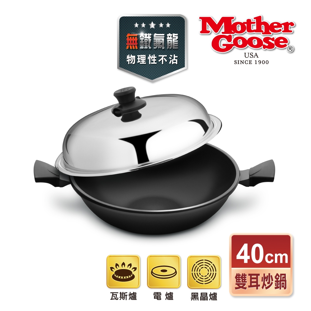 【美國MotherGoose鵝媽媽】晶鑽輕量無塗層 手工鑄造炒鍋33/40cm 物理性不沾鍋, , large