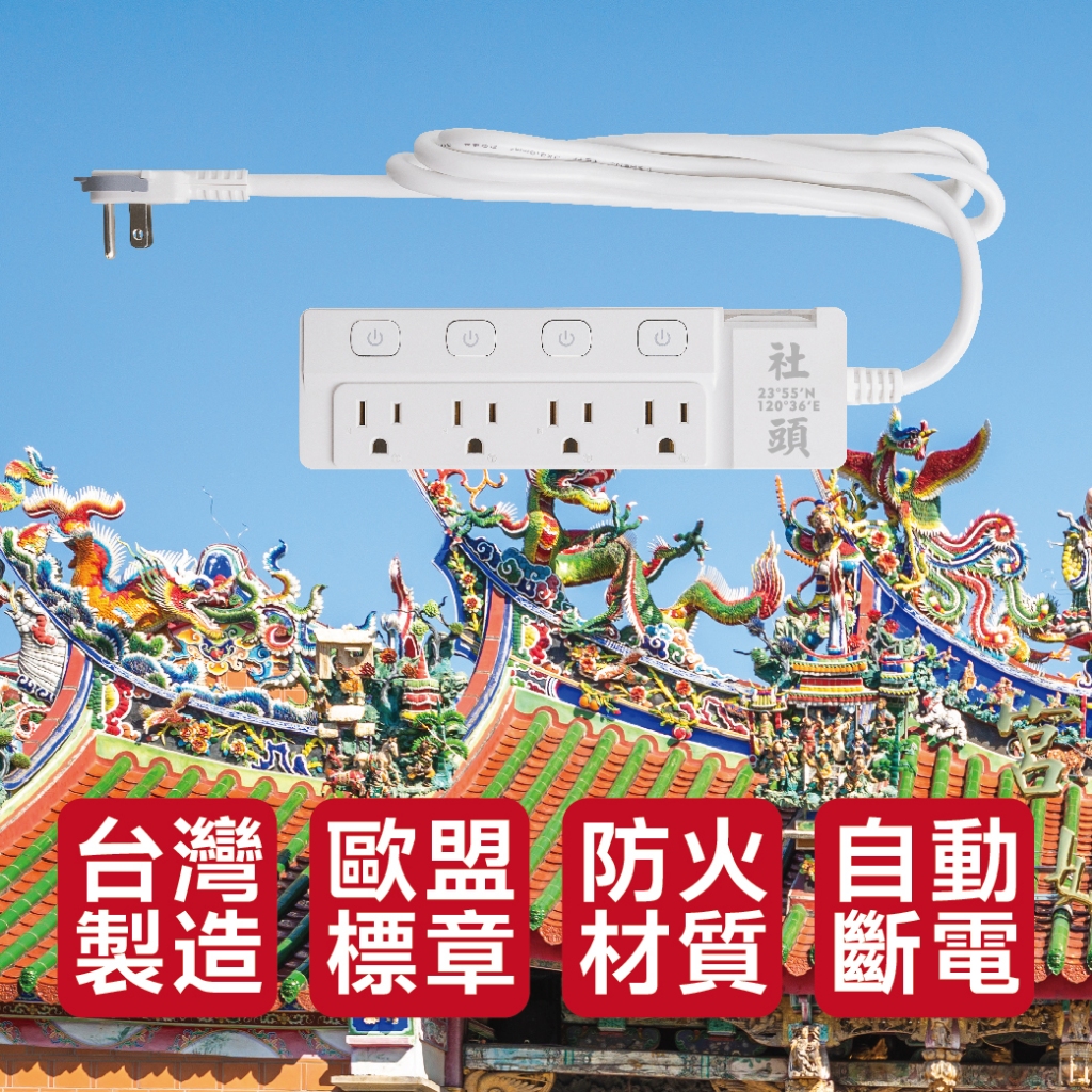 《台灣製造》 台灣之美 社頭 延長線180CM 扁頭插座 防雷擊突波 熱銷5開4座 新極簡白 延長線 贈送防塵袋, , large