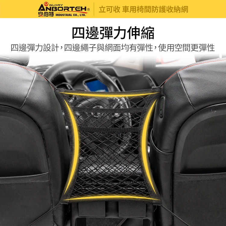 【安伯特】通用型超彈力 車用椅間防護收納網 (車用收納網 車用收納 車用置物網 收納袋), , large
