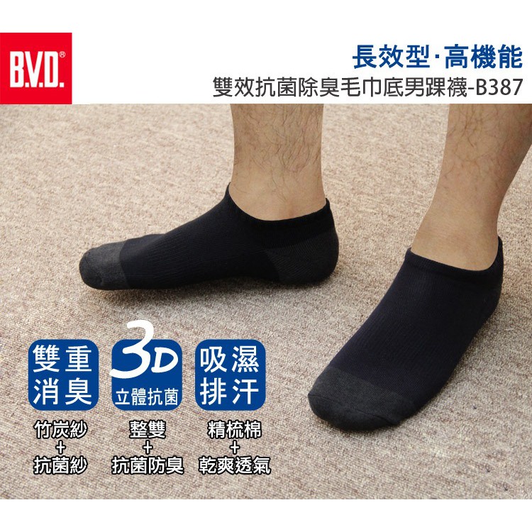 【BVD】雙效抗菌除臭毛巾底男踝襪<黑>B387 氣墊襪 運動襪, , large