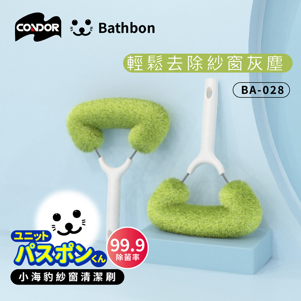 Condor【日本山崎】小海豹 紗窗清潔刷 BA-028, , large