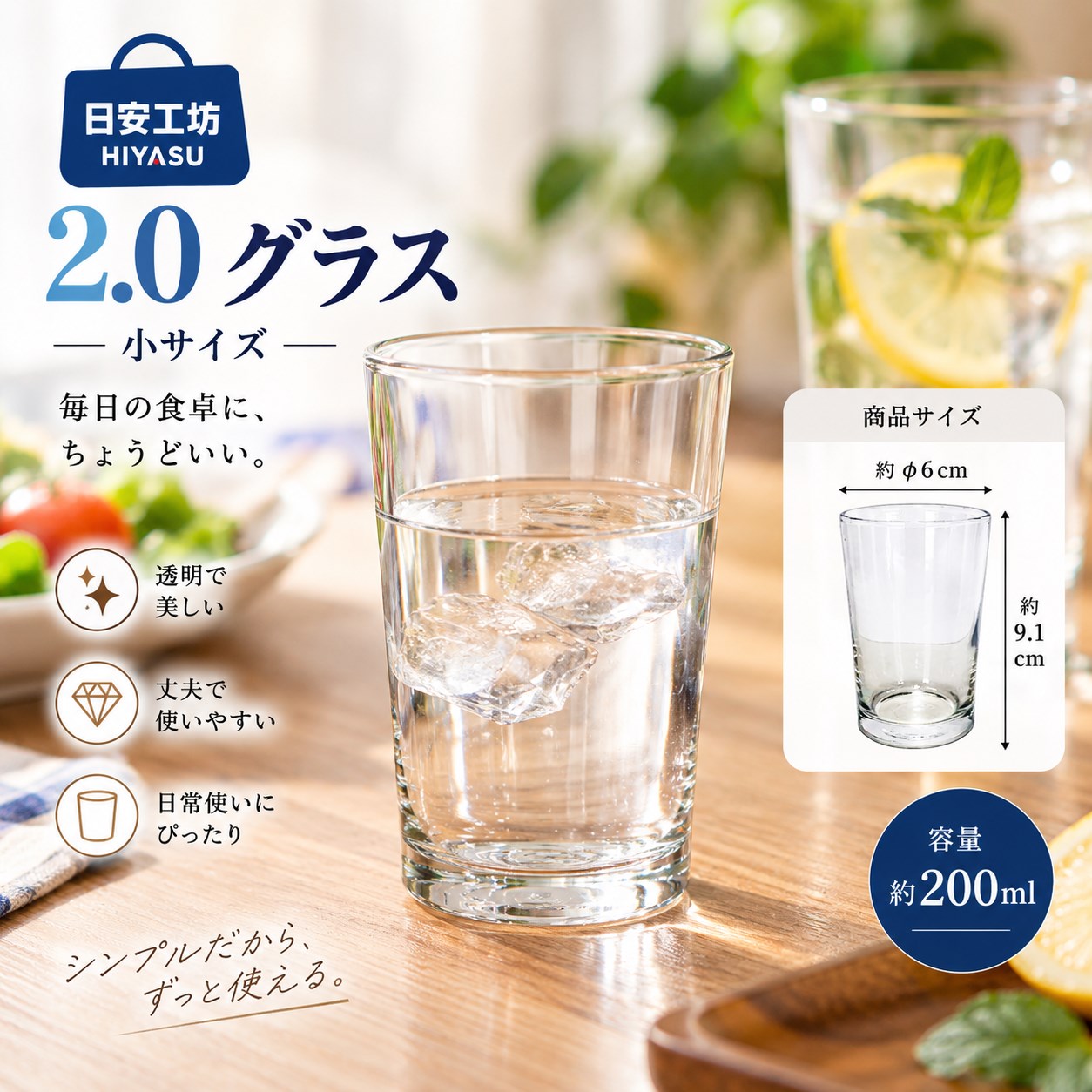 【HIYASU日安工坊】2.0 玻璃杯 小, , large