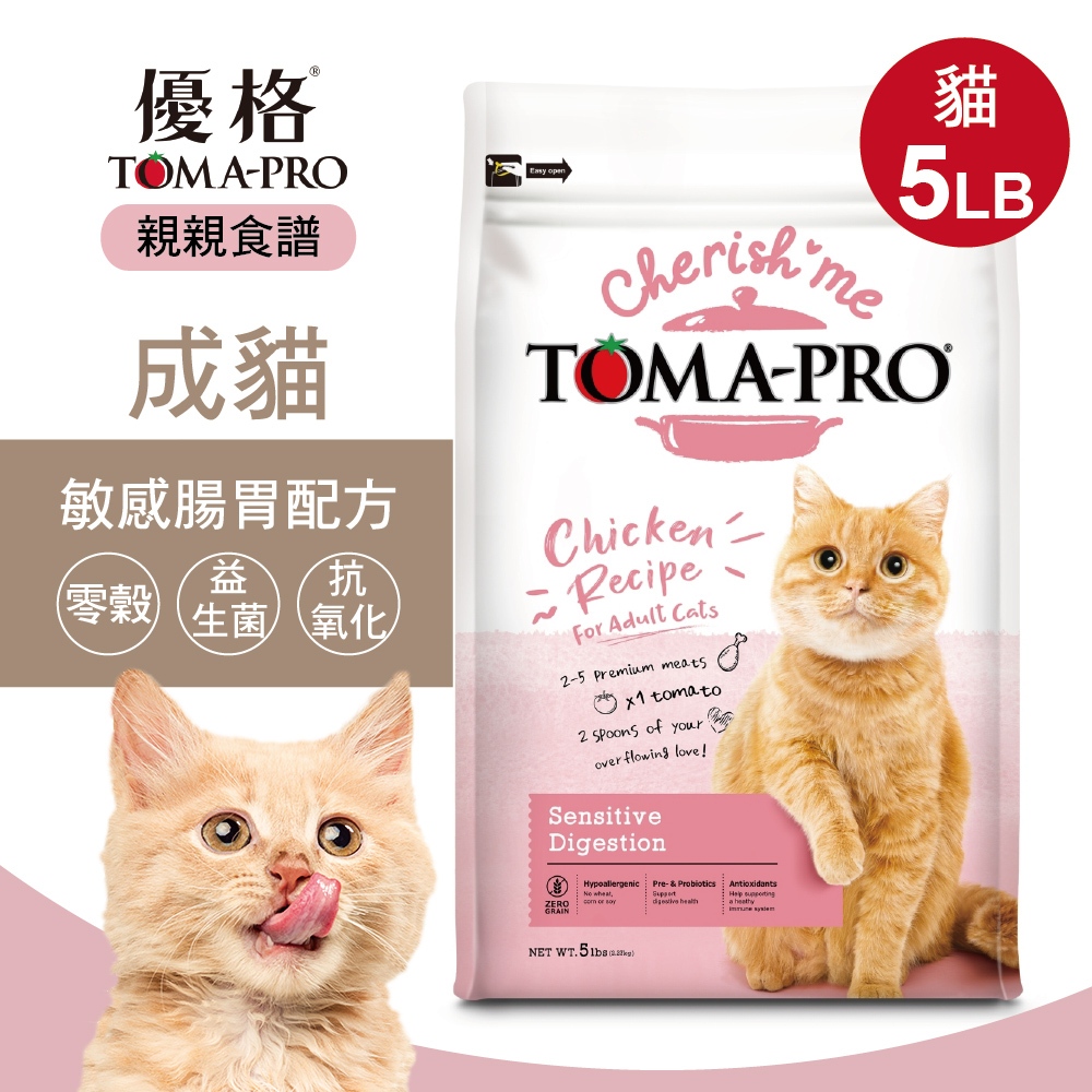 【優格】親親食譜 成貓專用 敏感腸胃低脂配方5磅 貓糧 貓飼料, , large